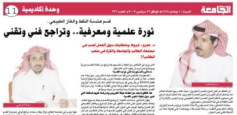 Musaed AlAwad Speech to KSU Weekly Newsletter